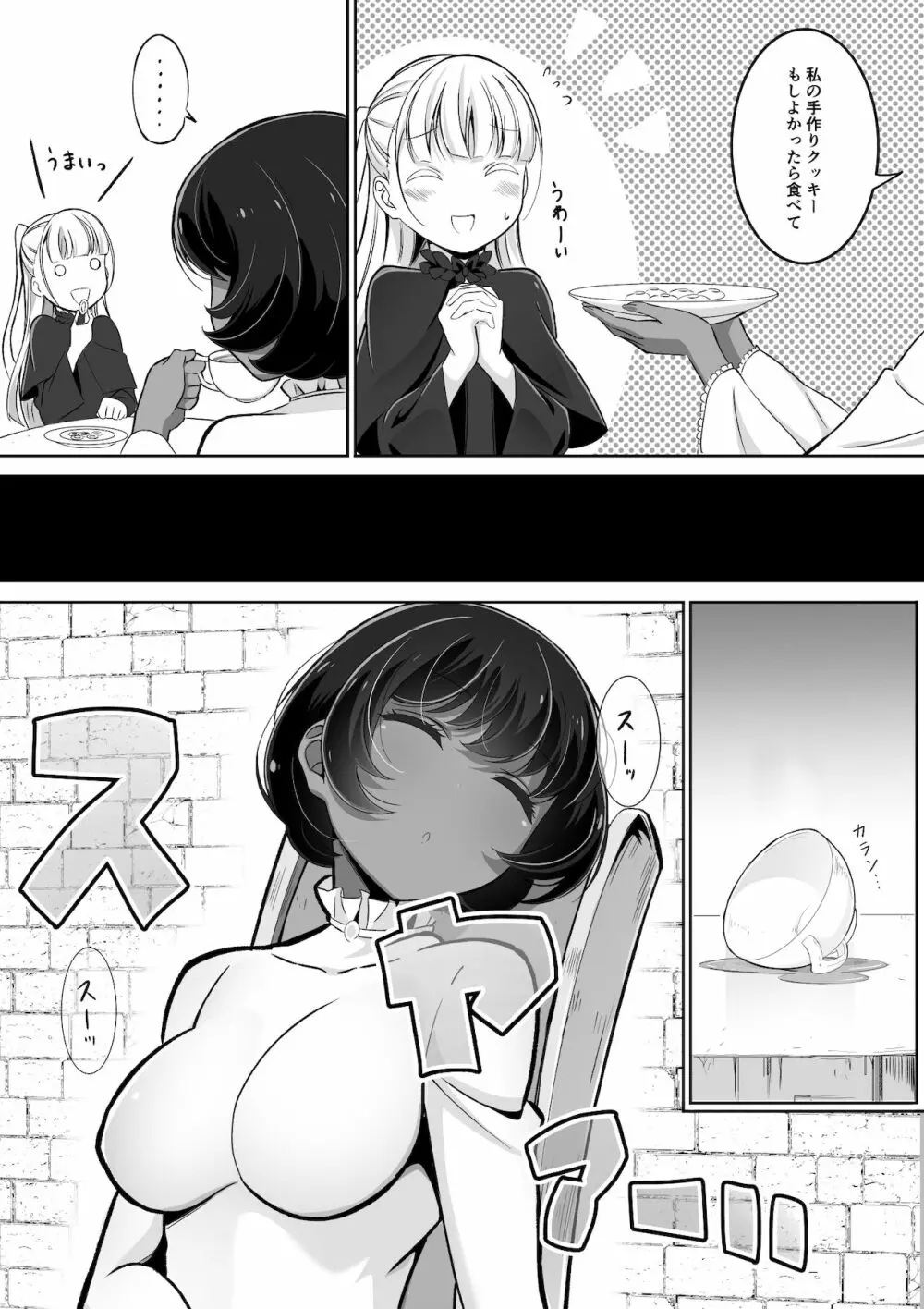 手だれの魔女にはかなわない - page7