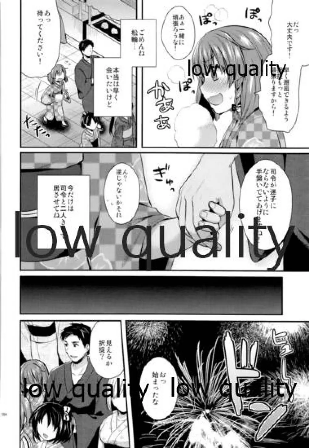 かんむすびより - page103