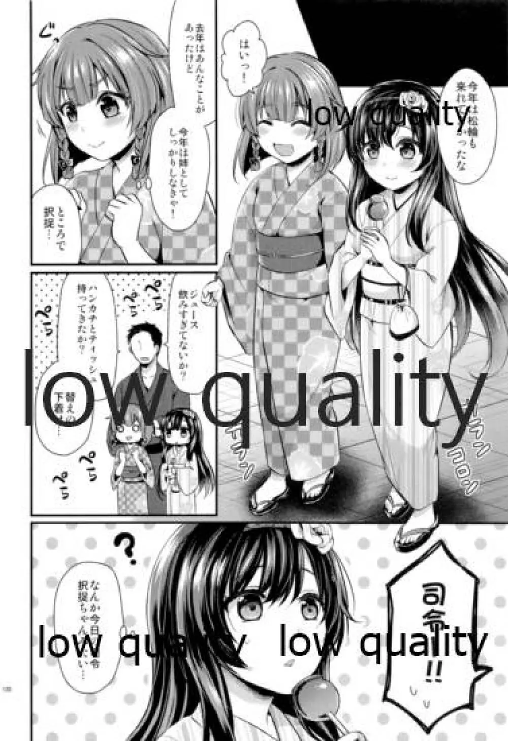 かんむすびより - page119
