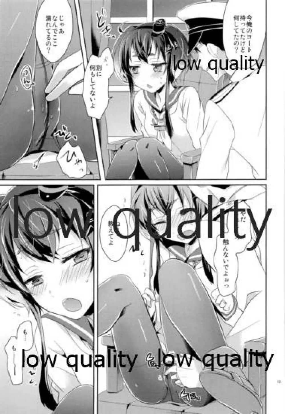 かんむすびより - page12