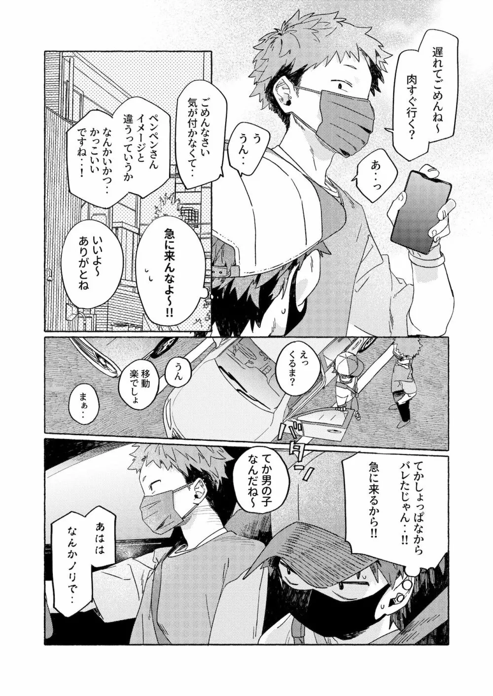 調律ペナルティ - page10