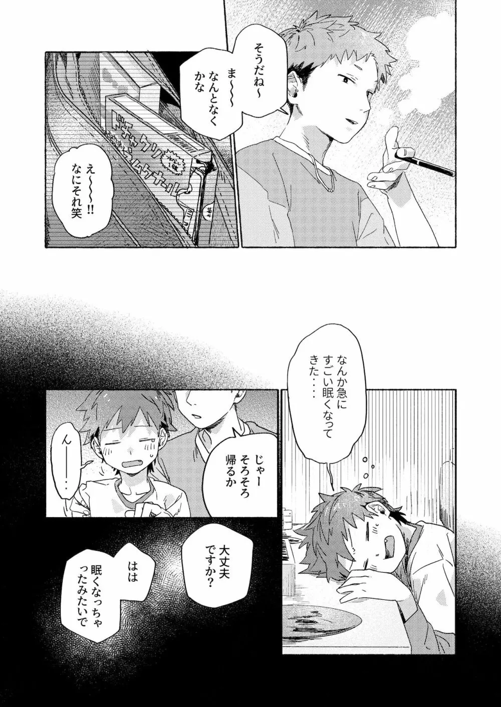 調律ペナルティ - page13