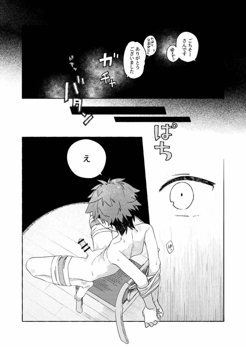 調律ペナルティ - page14