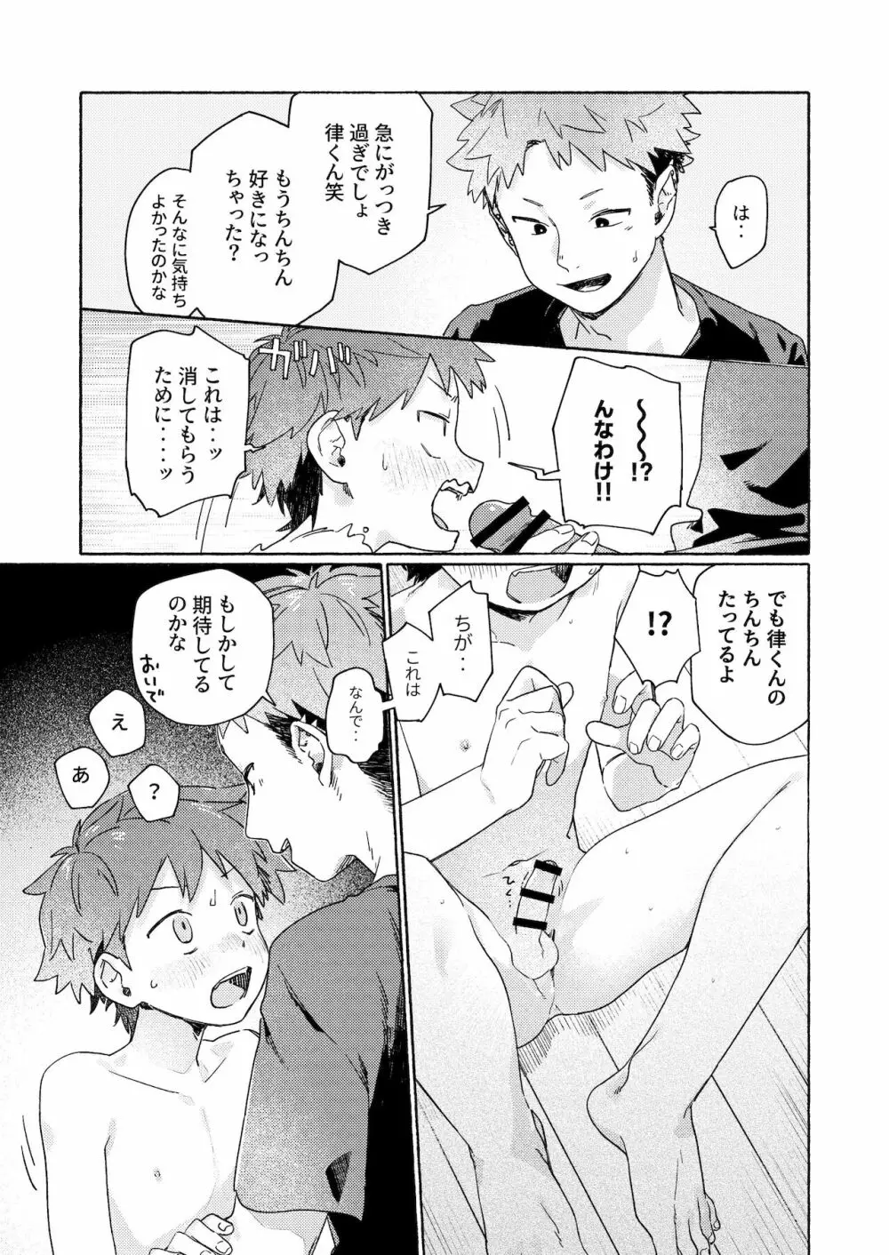 調律ペナルティ - page23