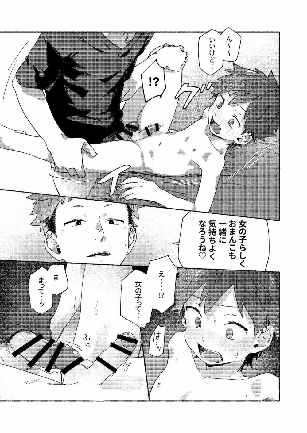 調律ペナルティ - page27