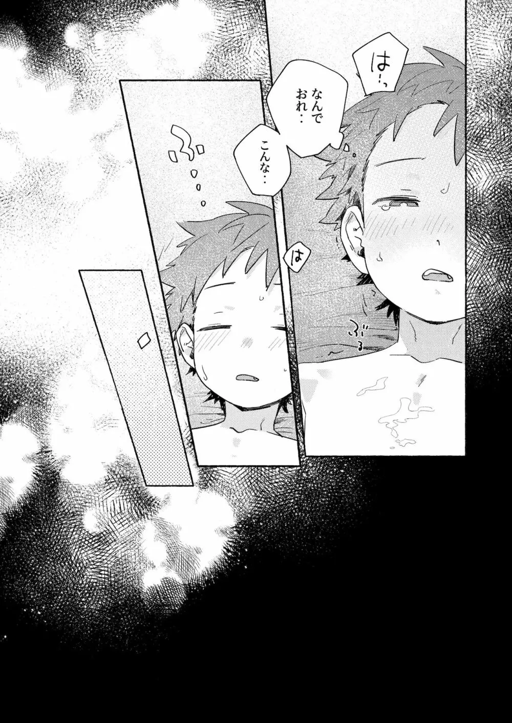 調律ペナルティ - page34