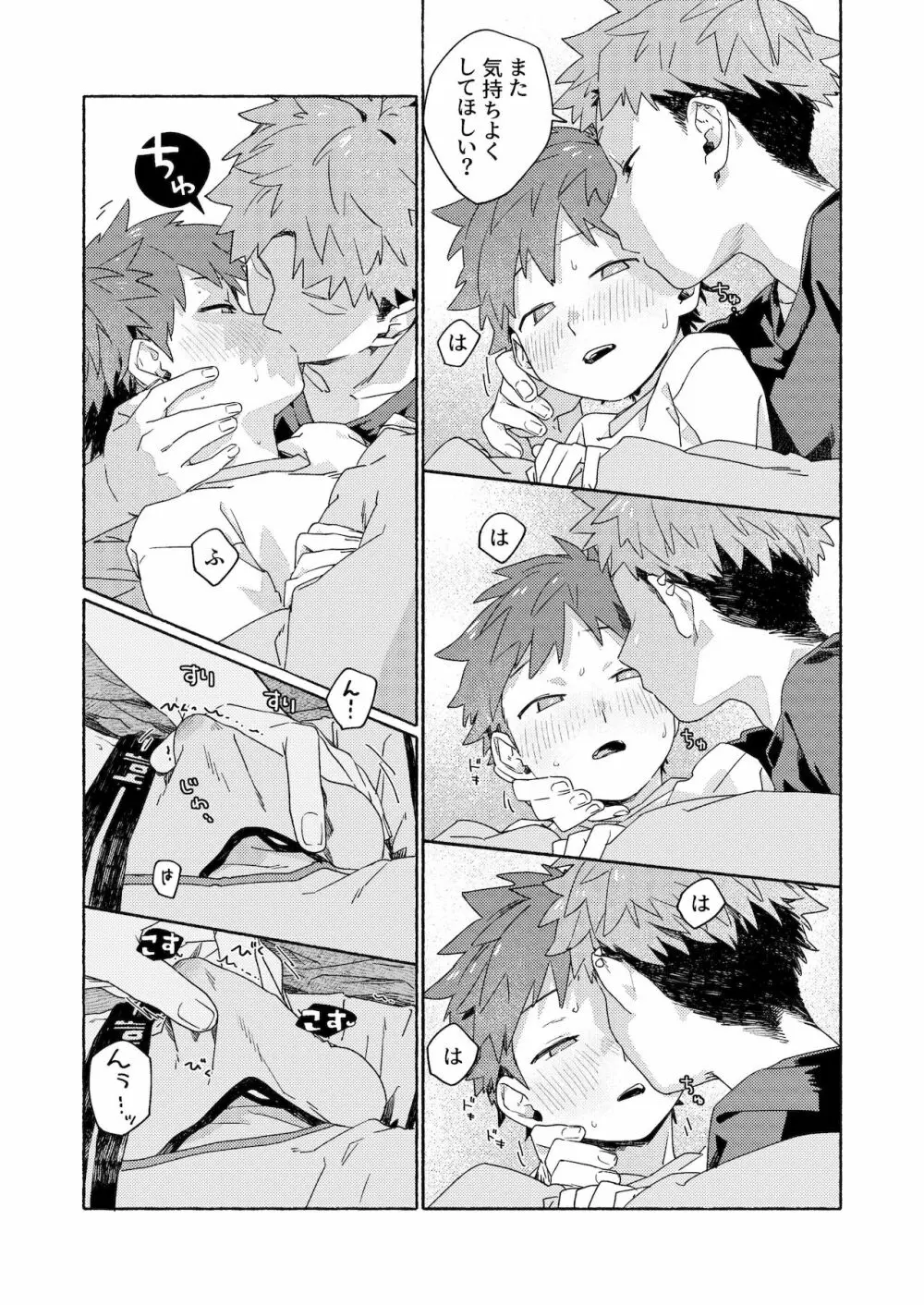 調律ペナルティ - page38