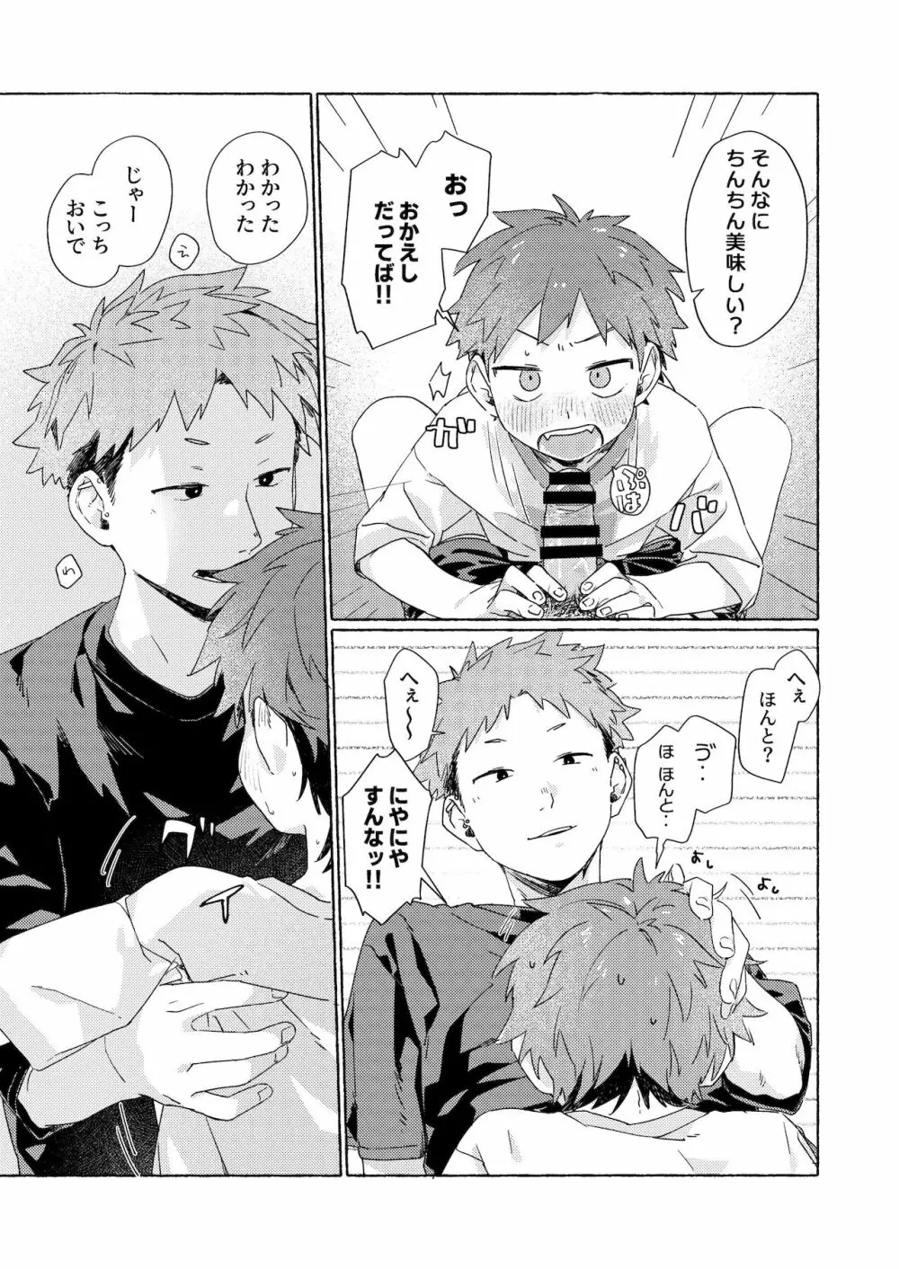 調律ペナルティ - page43