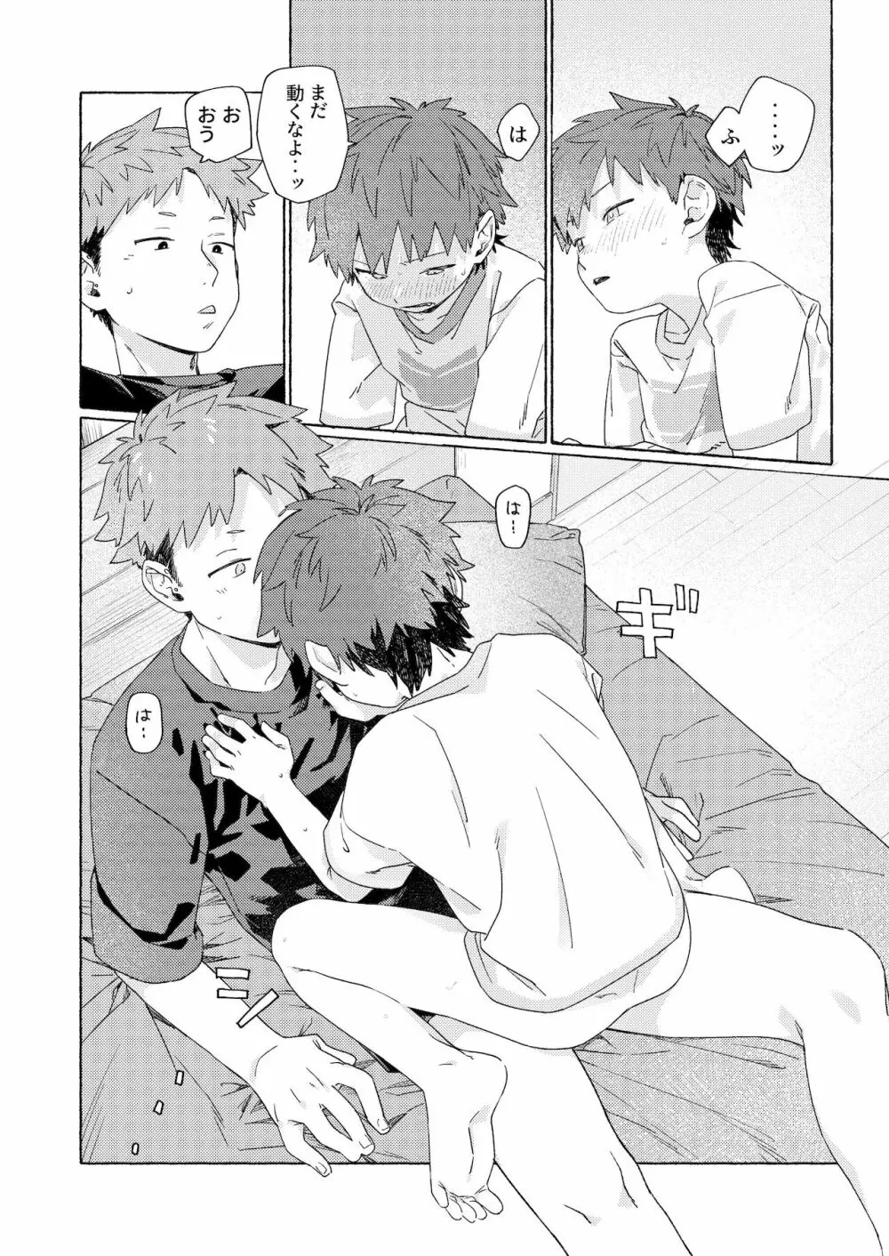 調律ペナルティ - page48