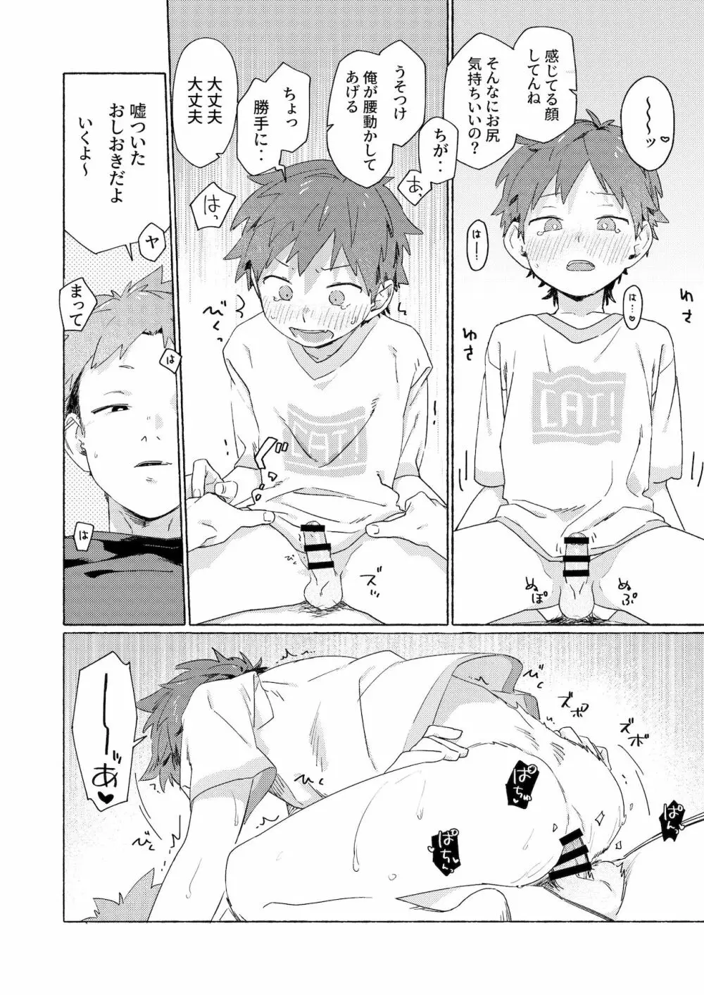 調律ペナルティ - page50