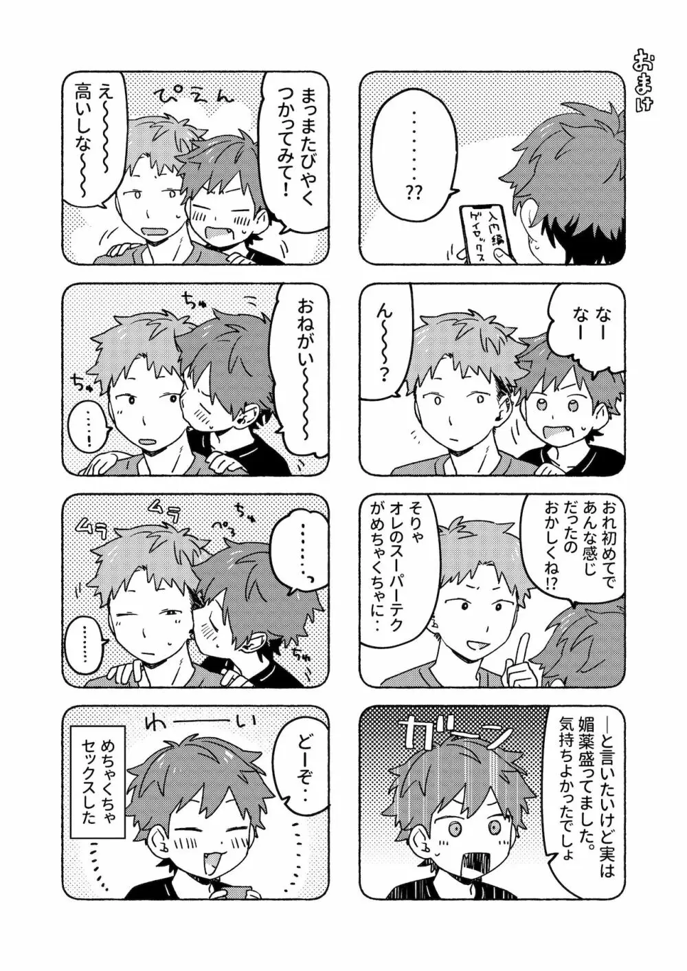 調律ペナルティ - page64