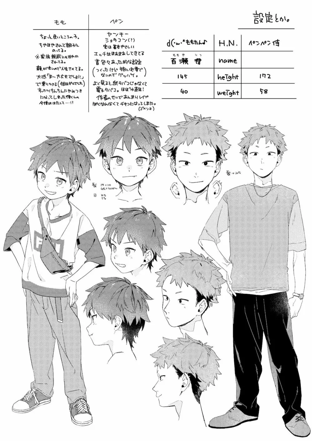 調律ペナルティ - page66