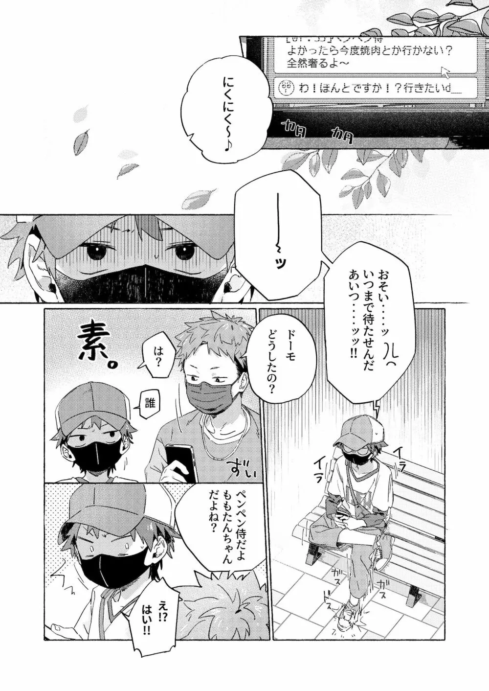 調律ペナルティ - page9