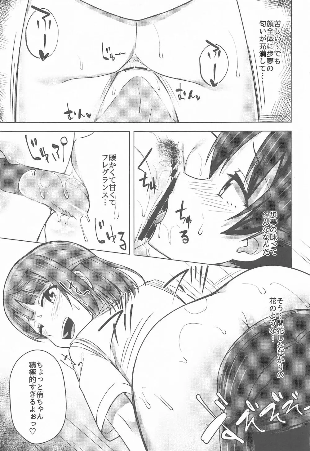 走り出した思い歩みは止まらない - page11