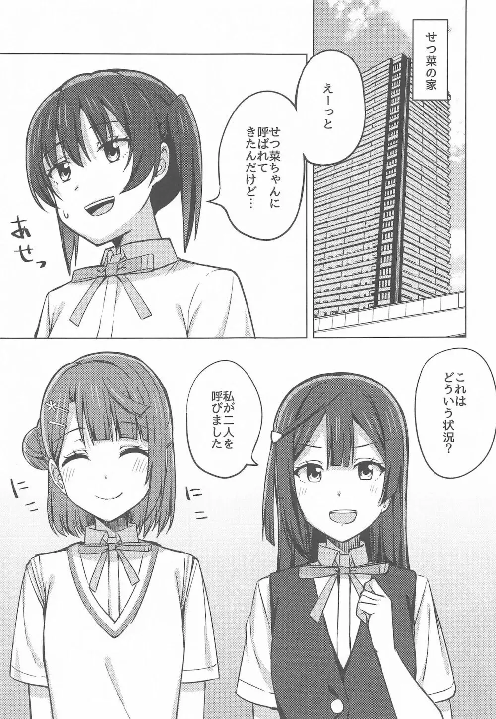 走り出した思い歩みは止まらない - page3