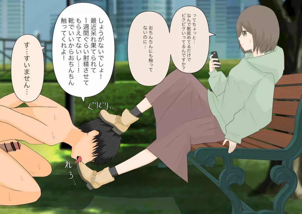 彼女に人間の尊厳を踏み躙られる - page35