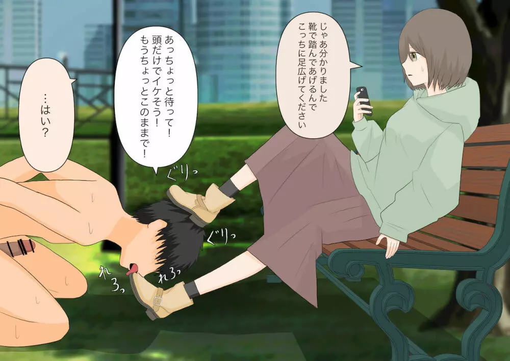 彼女に人間の尊厳を踏み躙られる - page36