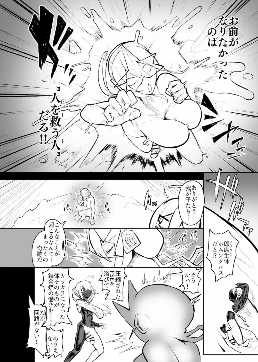 錬金星颯プラスワンII 敗北搾精編/埋伏覚醒編 - page11