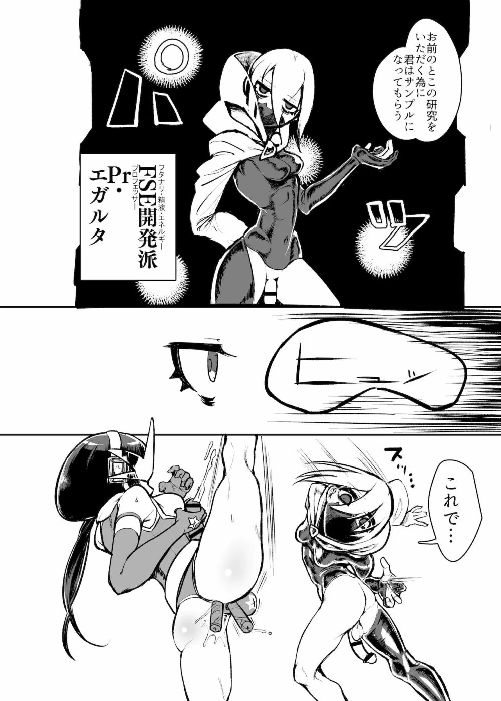錬金星颯プラスワンII 敗北搾精編/埋伏覚醒編 - page18