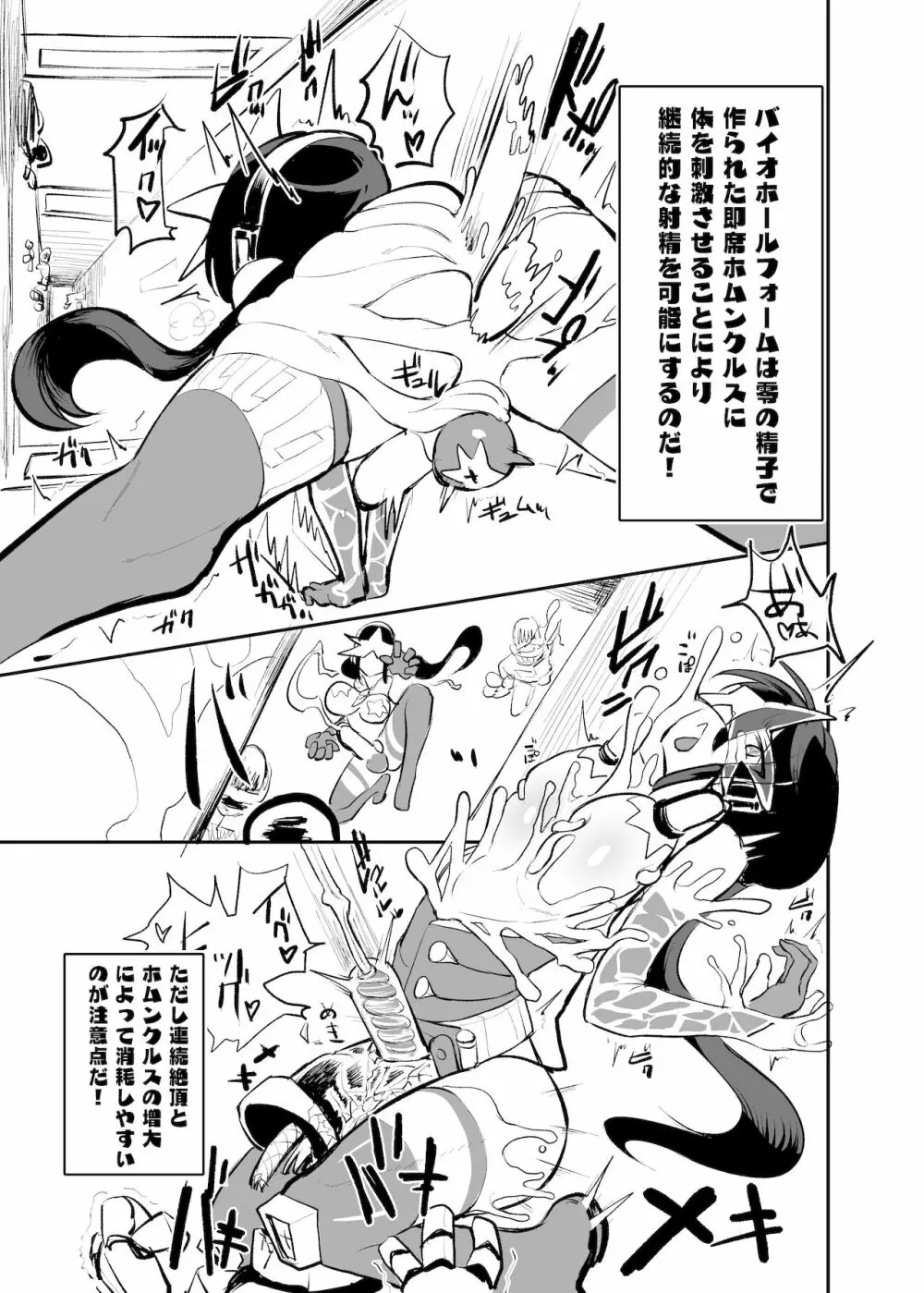 錬金星颯プラスワン - page12