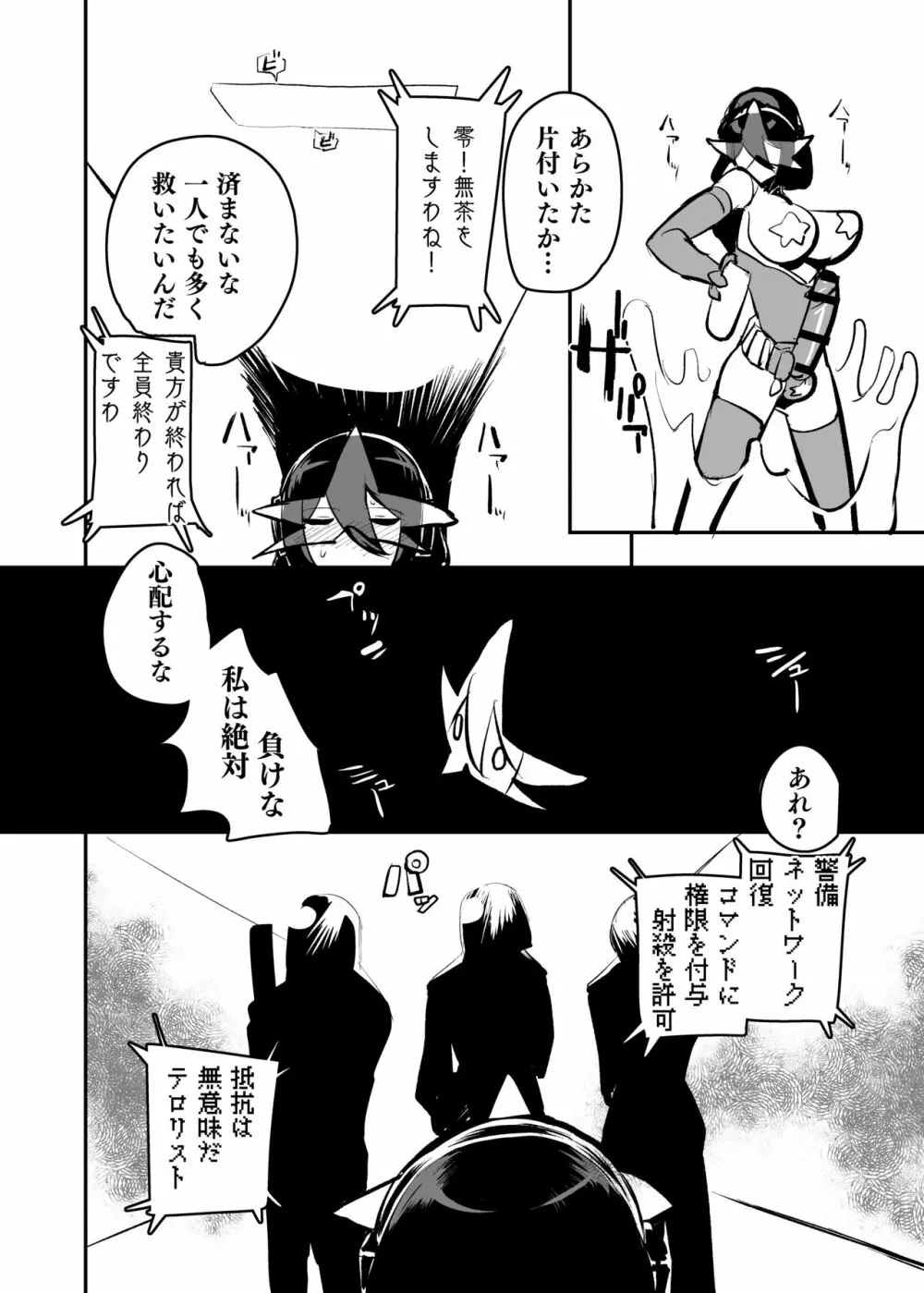 錬金星颯プラスワン - page13