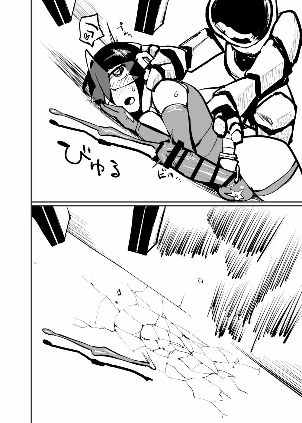 錬金星颯プラスワン - page15