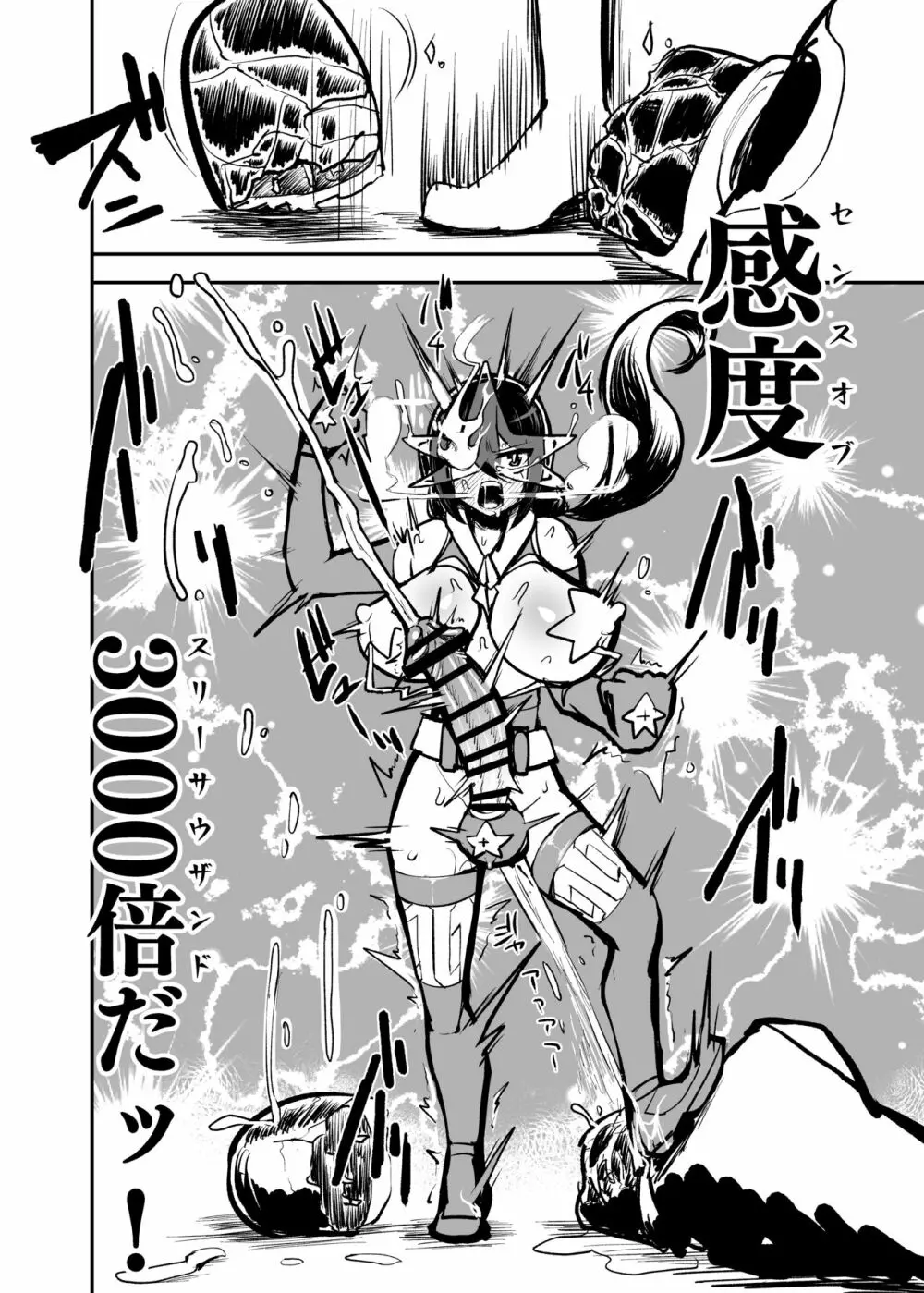 錬金星颯プラスワン - page17