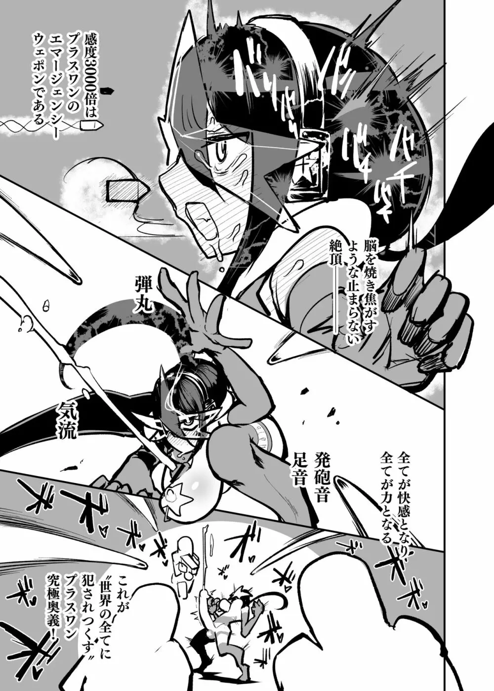 錬金星颯プラスワン - page18