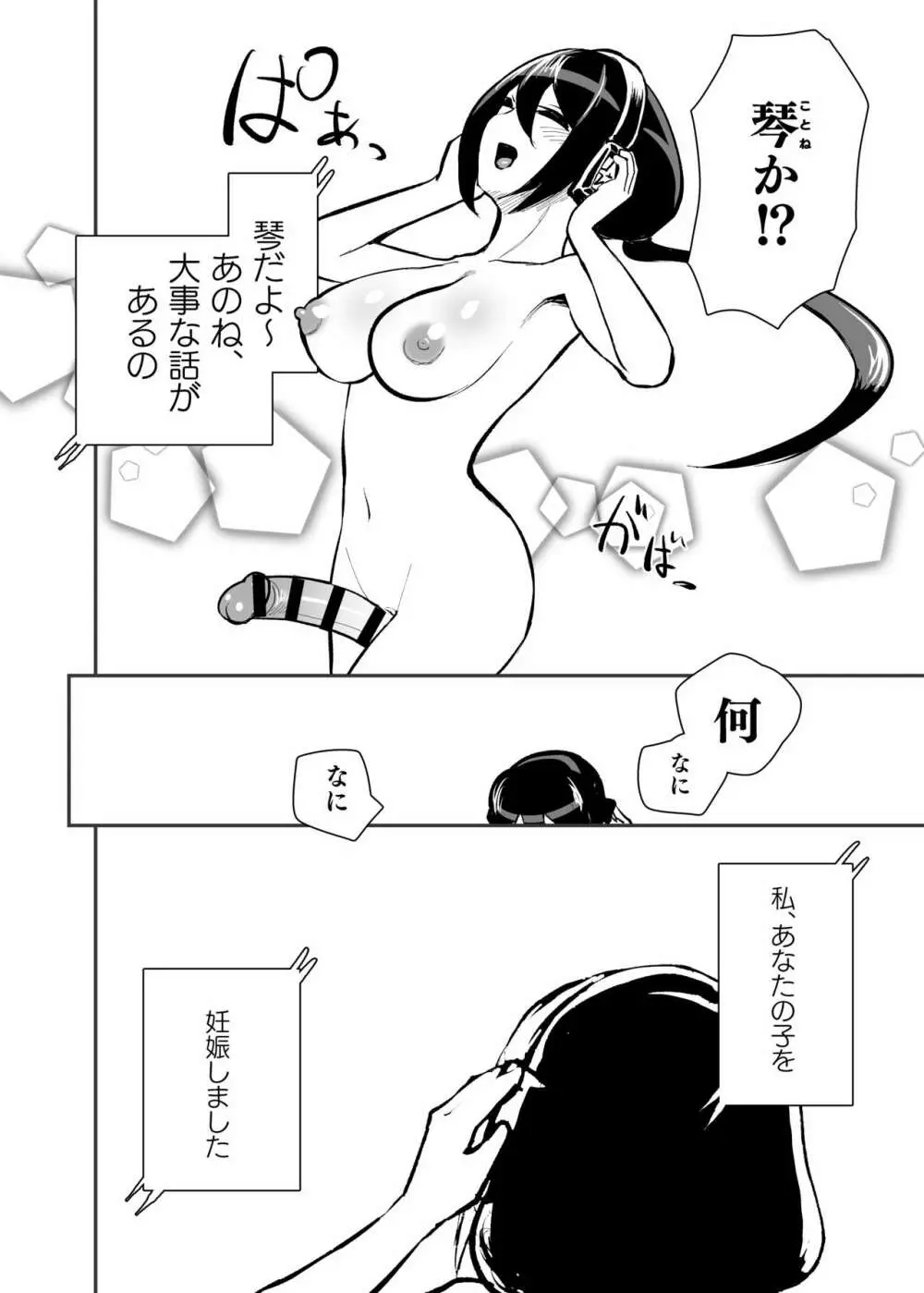 錬金星颯プラスワン - page21