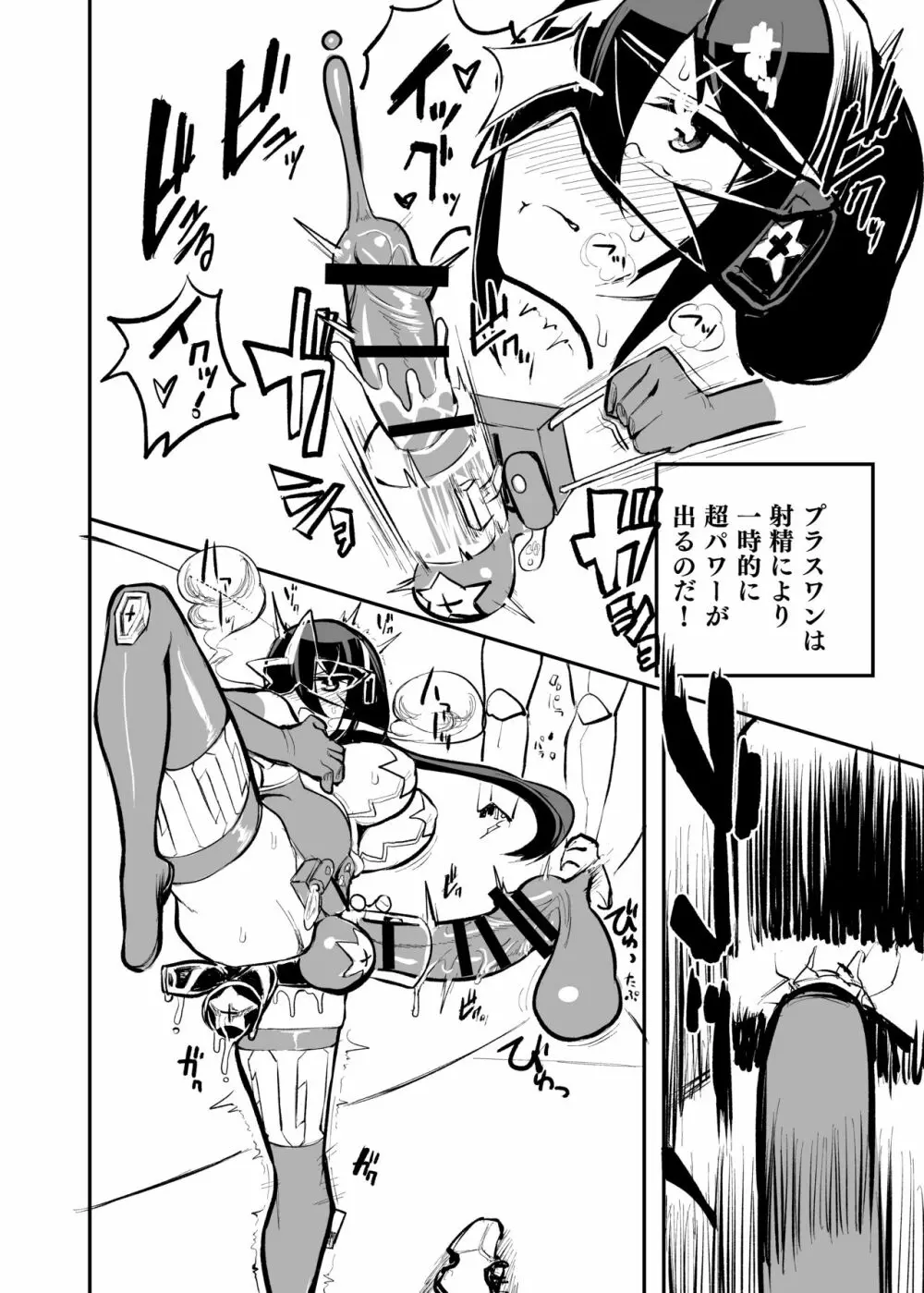 錬金星颯プラスワン - page5