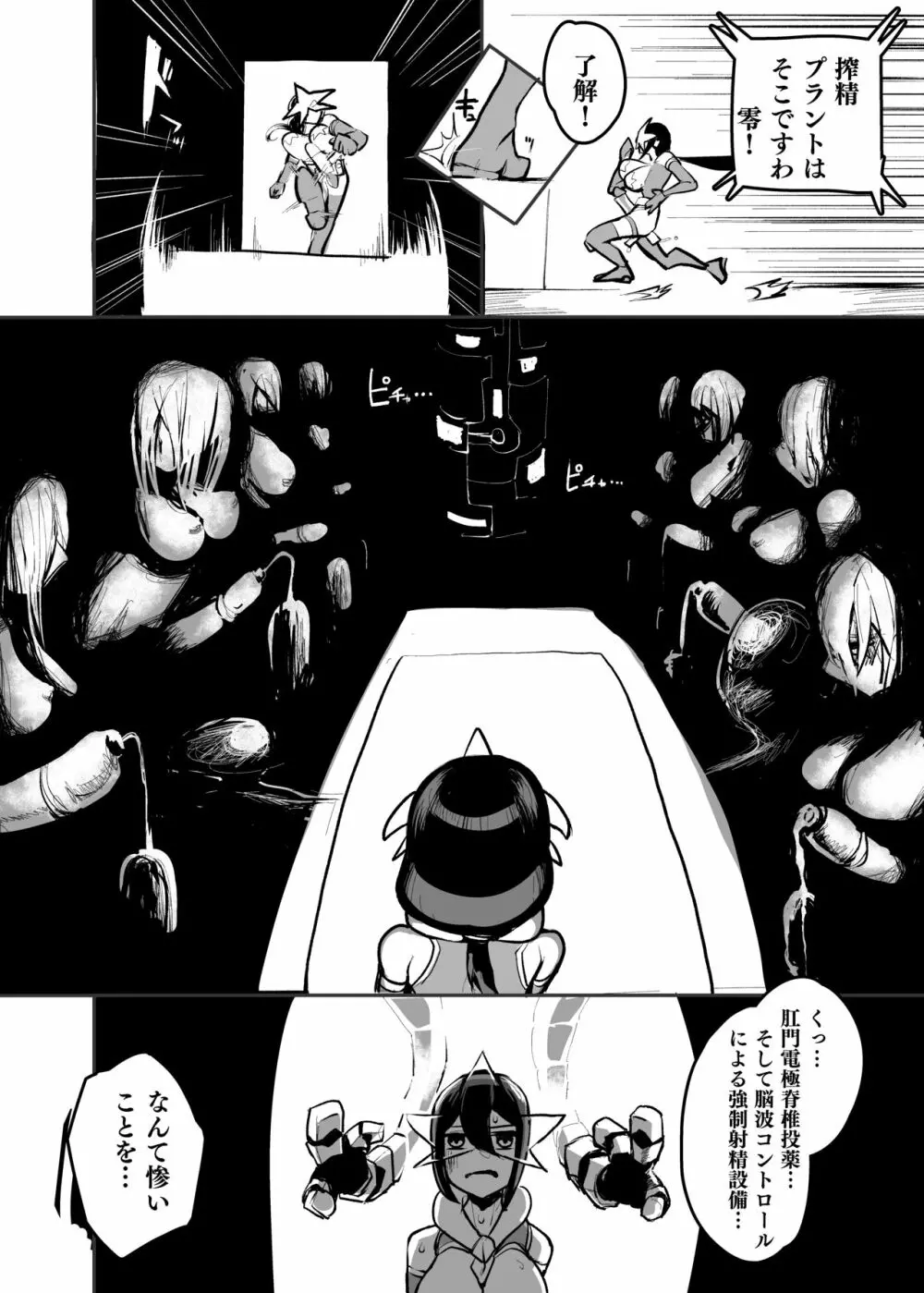 錬金星颯プラスワン - page7