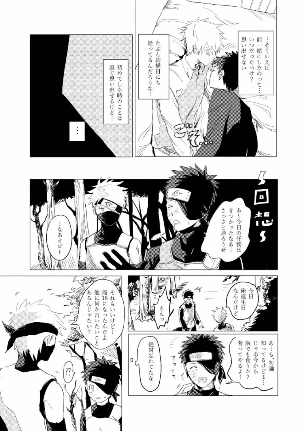条件反射も好きのうち - page10
