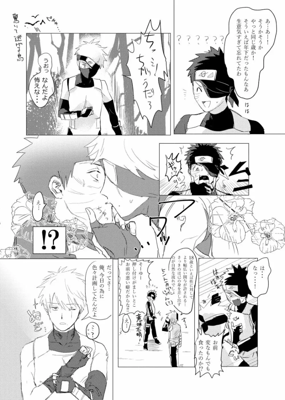 条件反射も好きのうち - page11