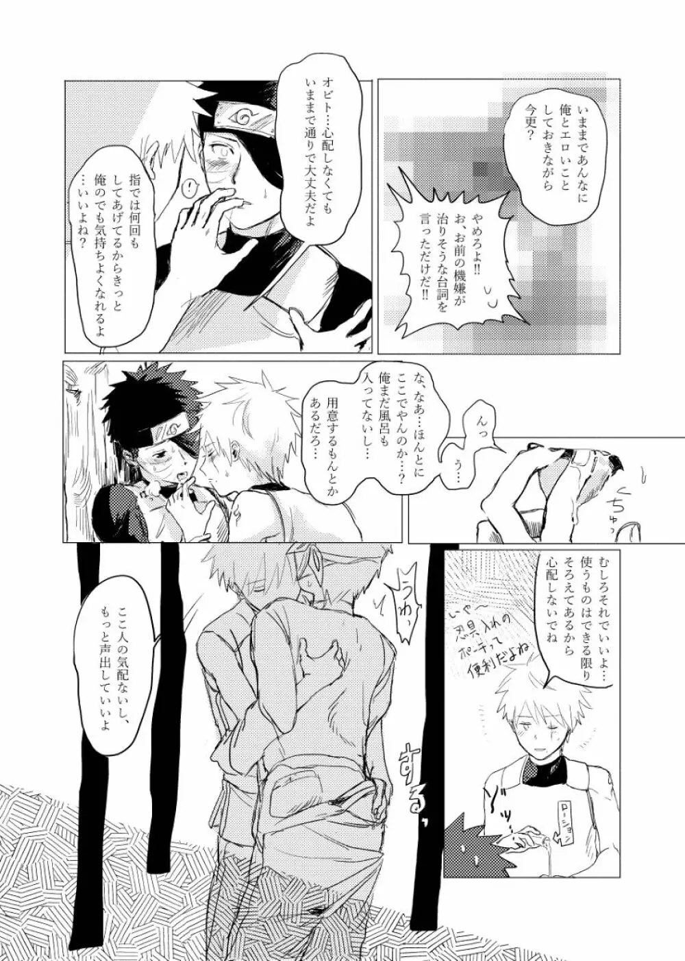 条件反射も好きのうち - page13