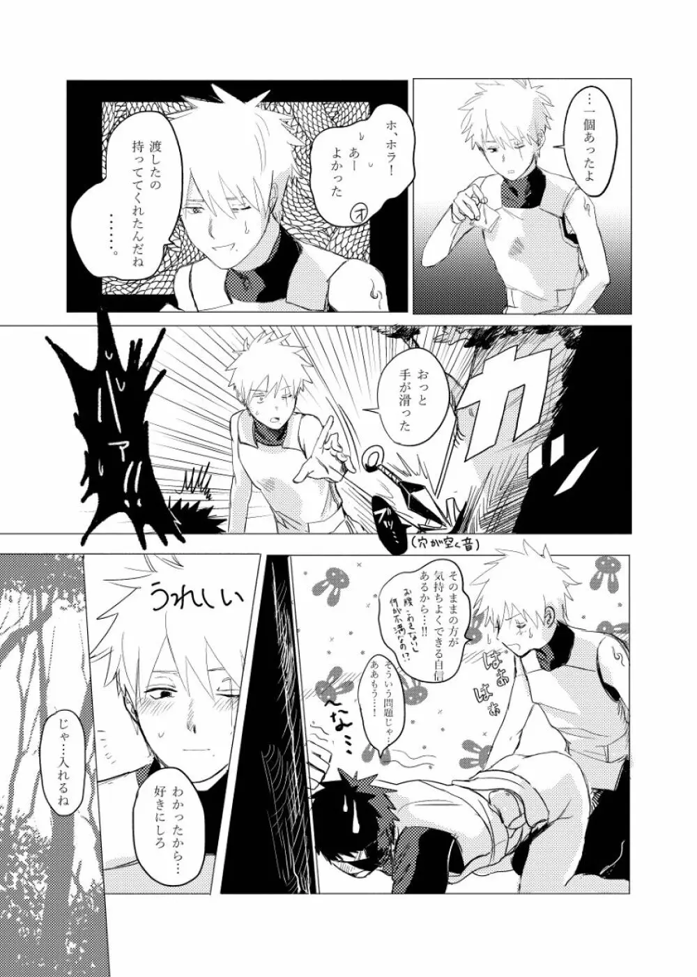 条件反射も好きのうち - page16