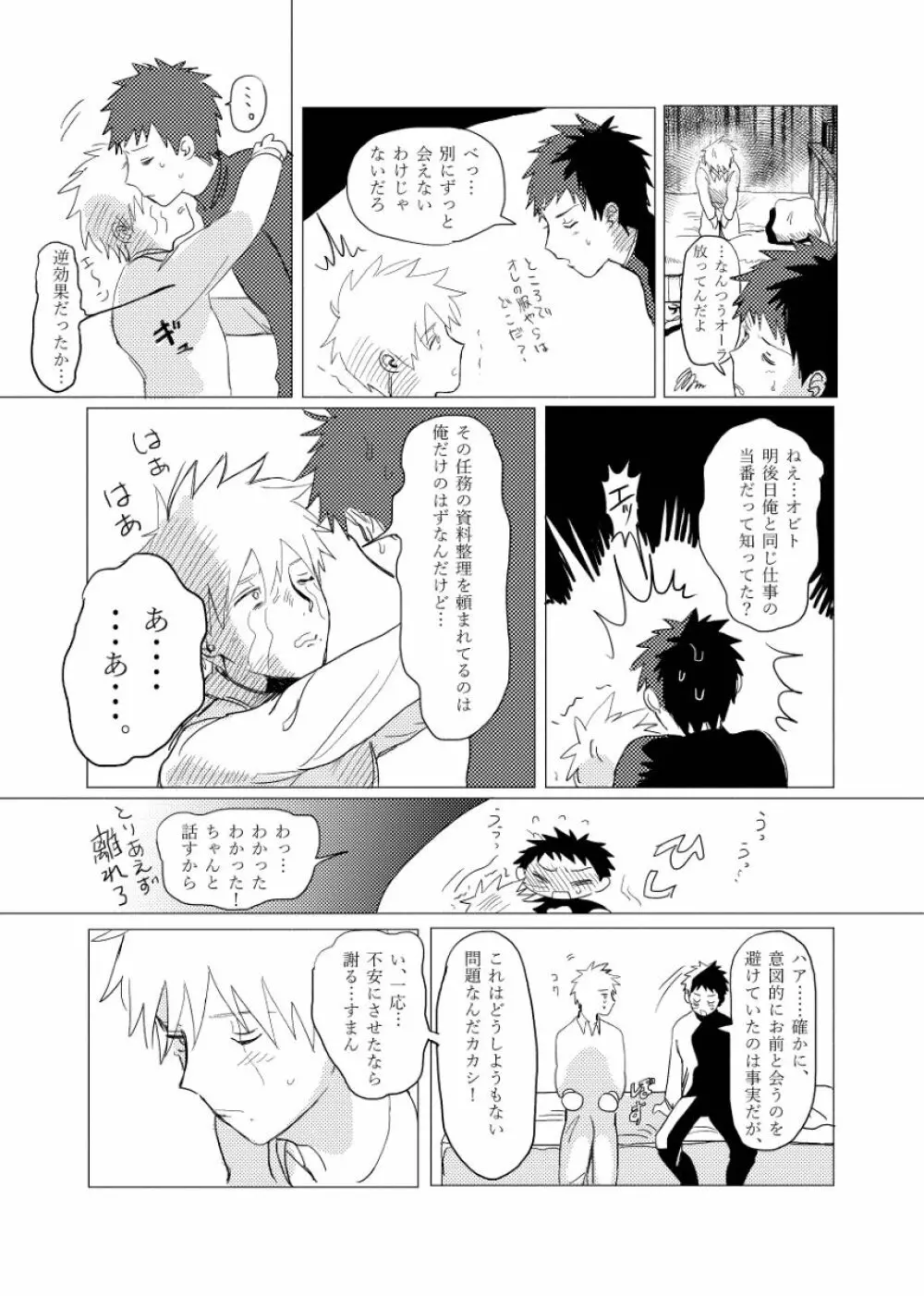条件反射も好きのうち - page20