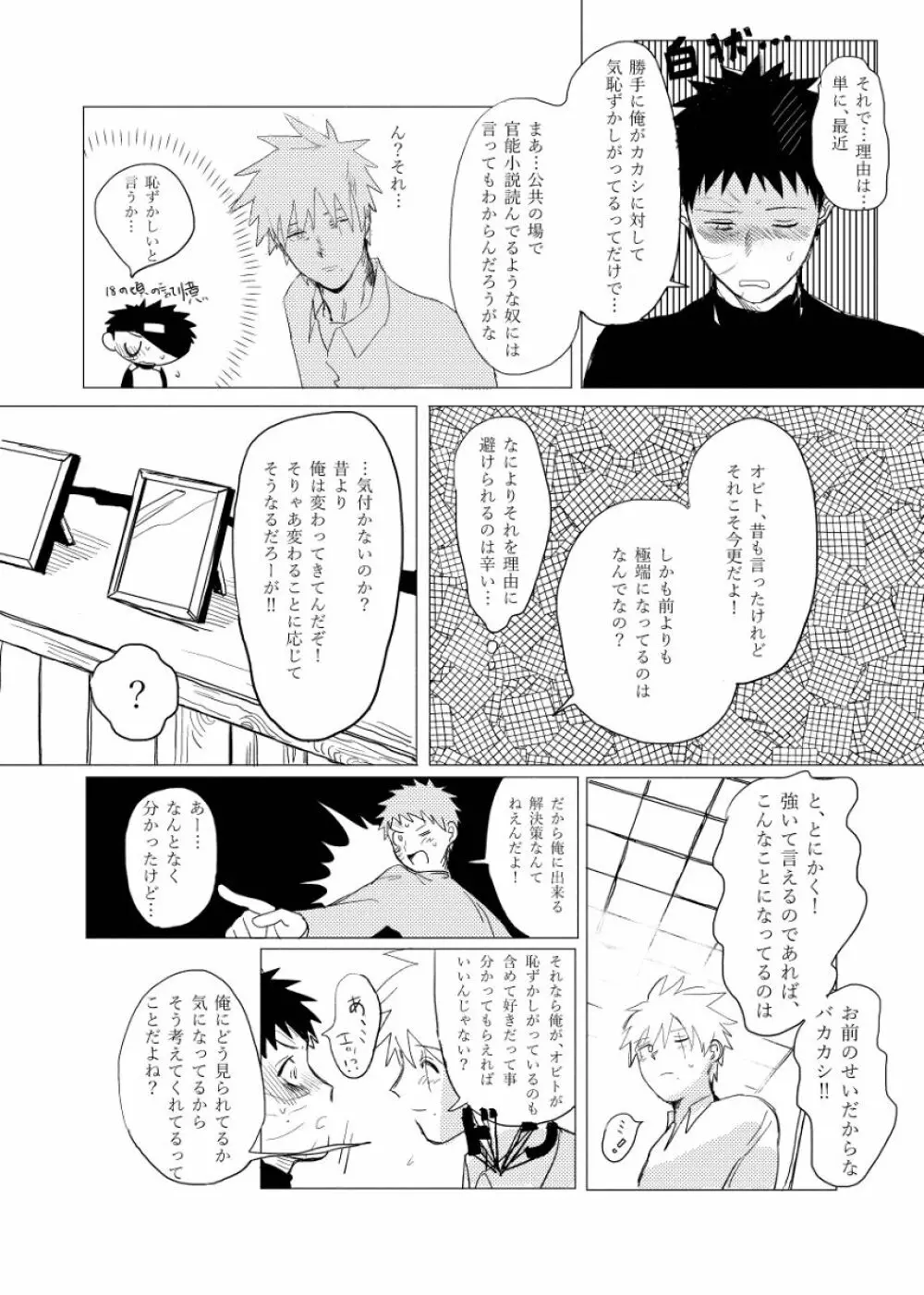 条件反射も好きのうち - page21
