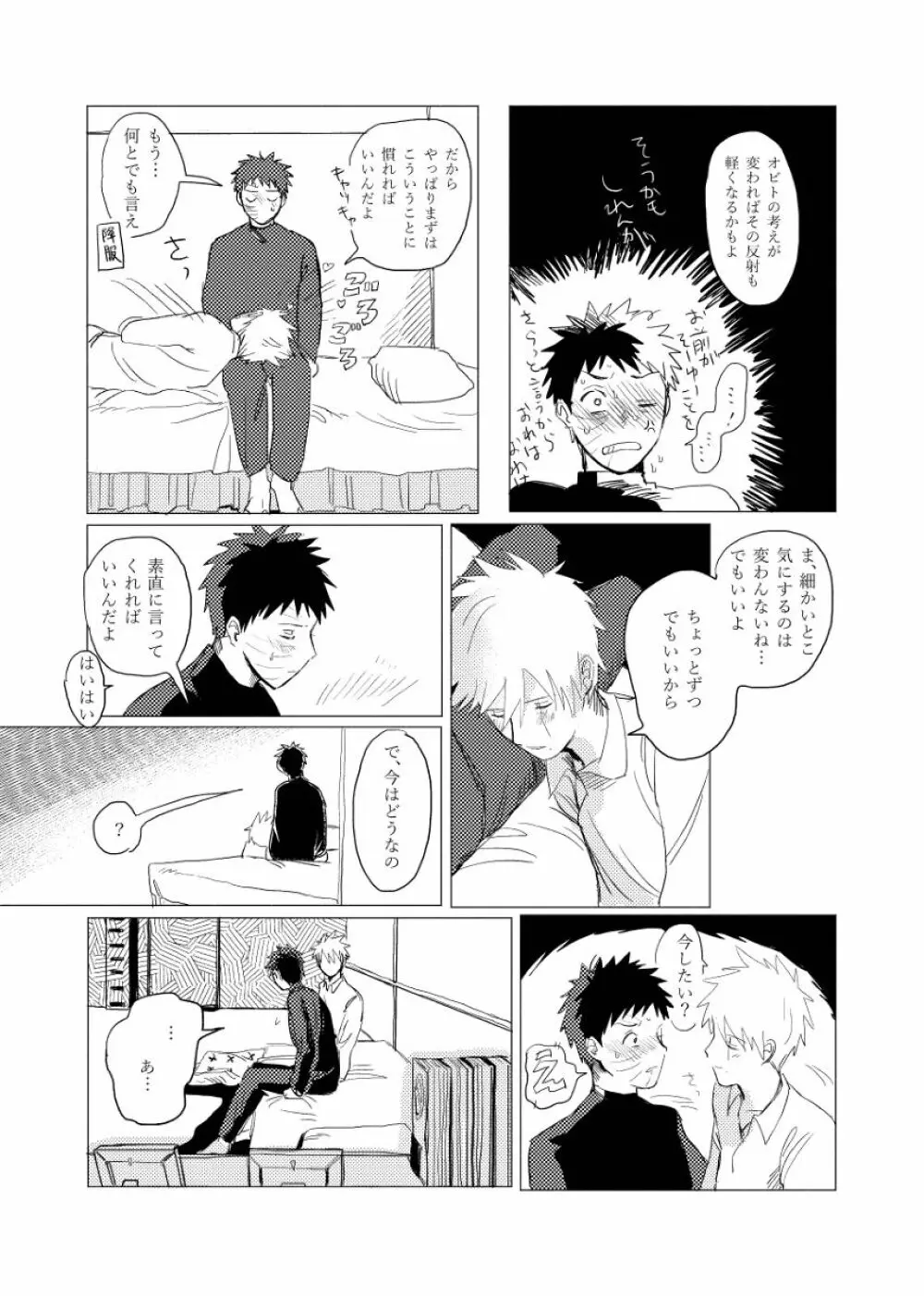 条件反射も好きのうち - page22