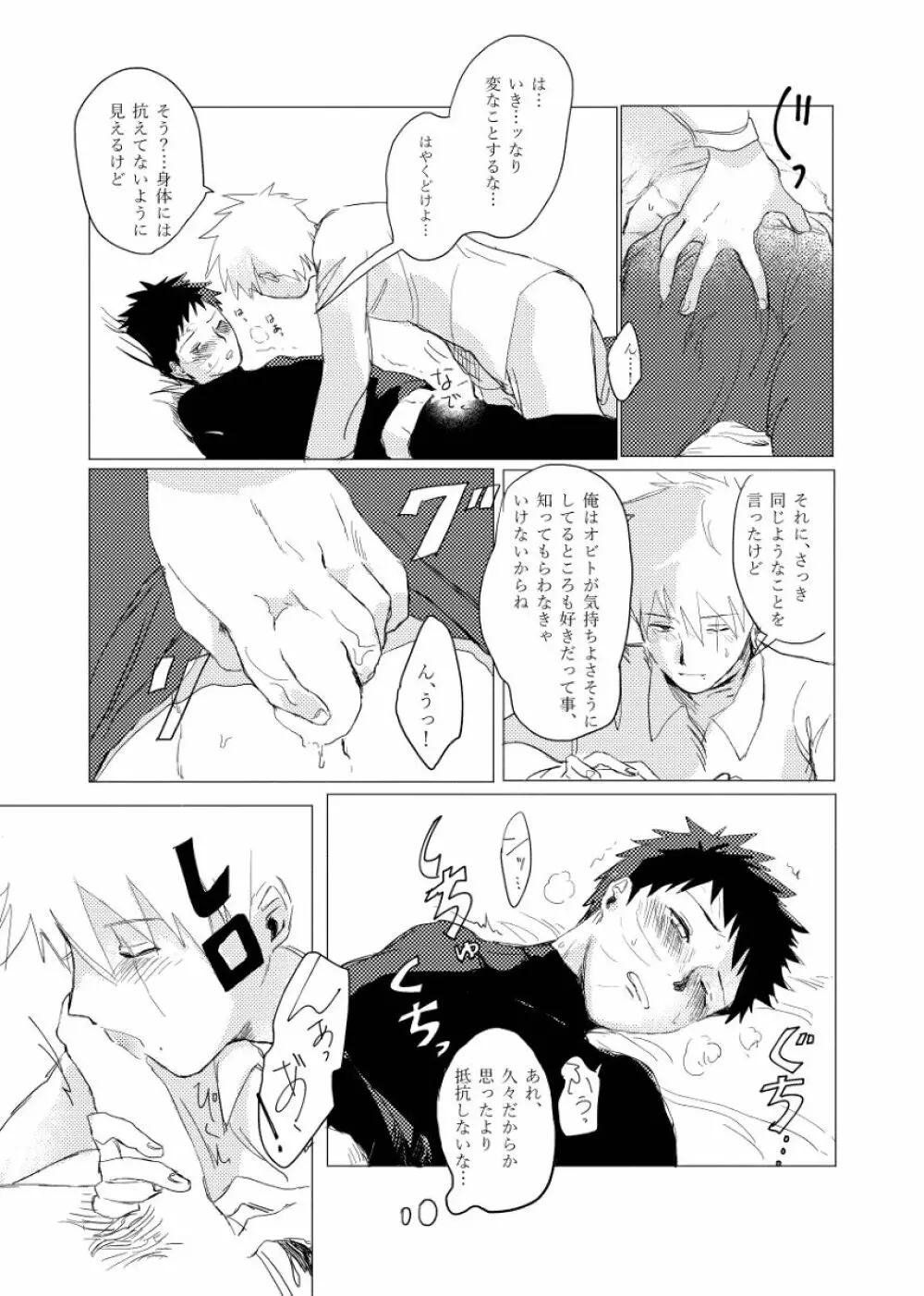 条件反射も好きのうち - page24