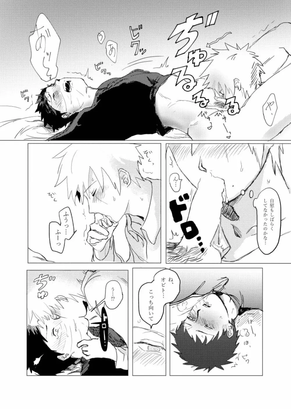 条件反射も好きのうち - page25