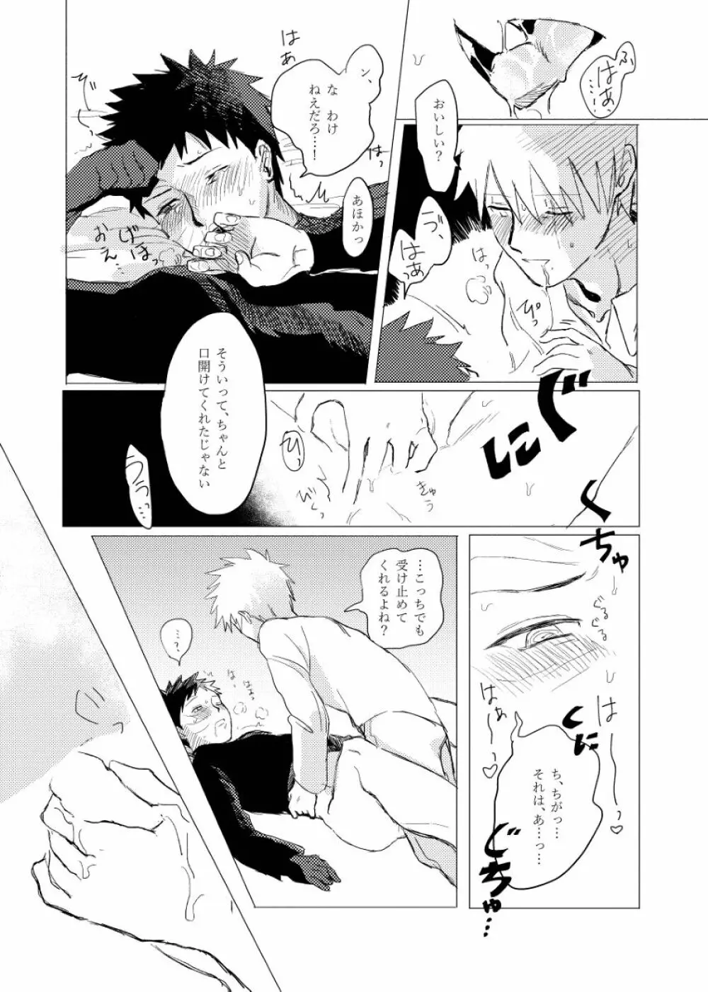 条件反射も好きのうち - page26