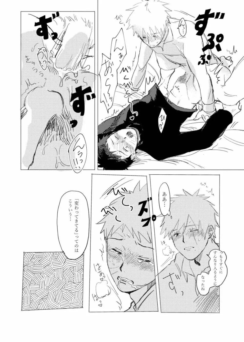 条件反射も好きのうち - page27