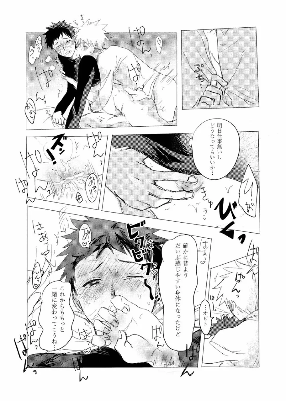 条件反射も好きのうち - page28