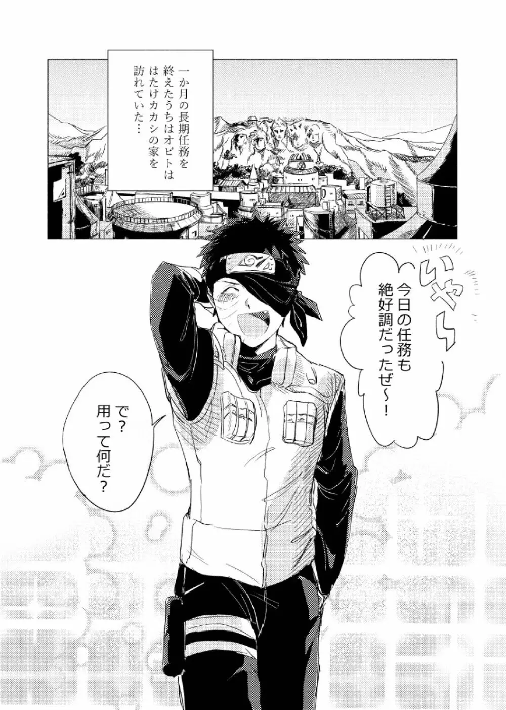 条件反射も好きのうち - page3
