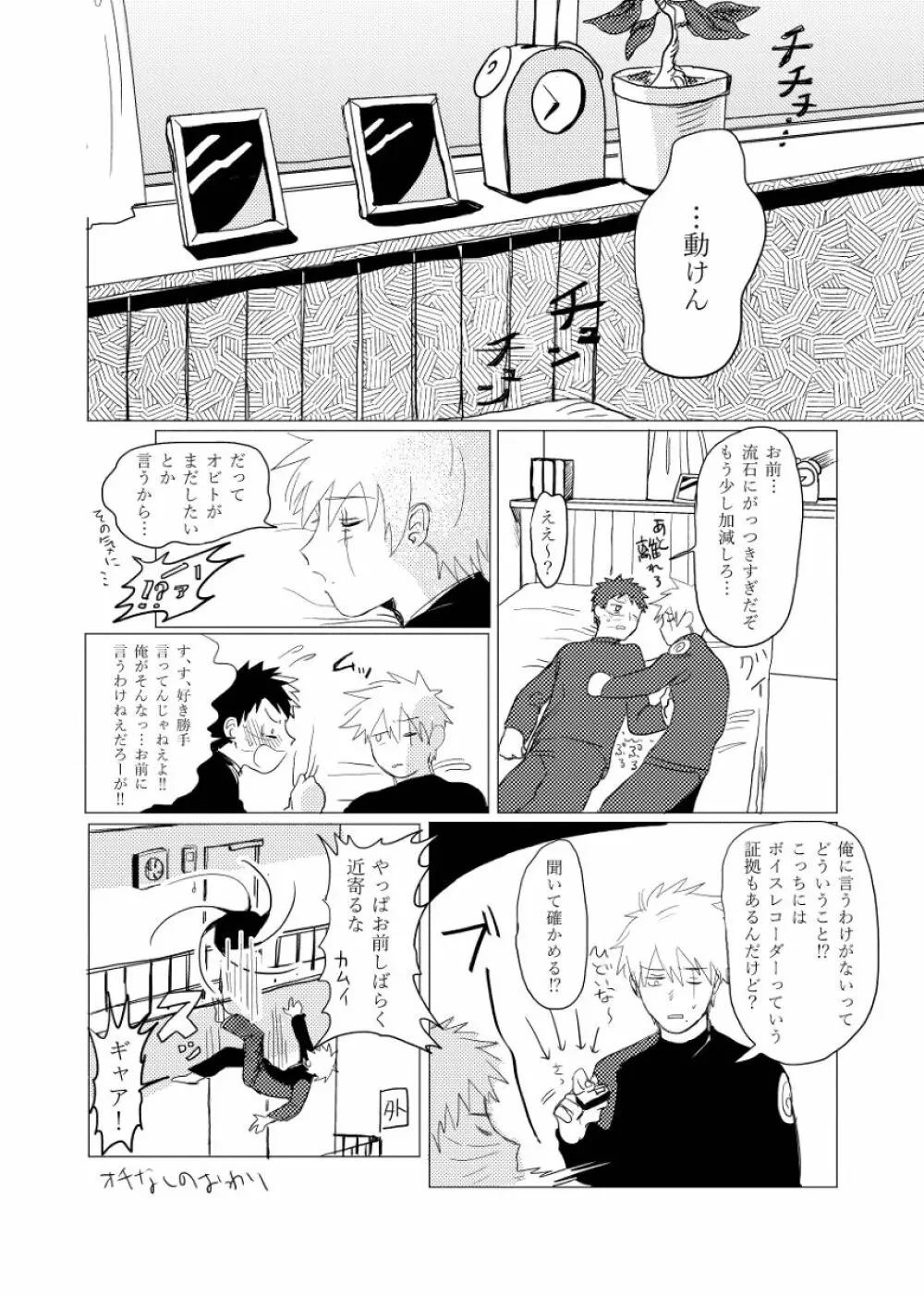 条件反射も好きのうち - page30