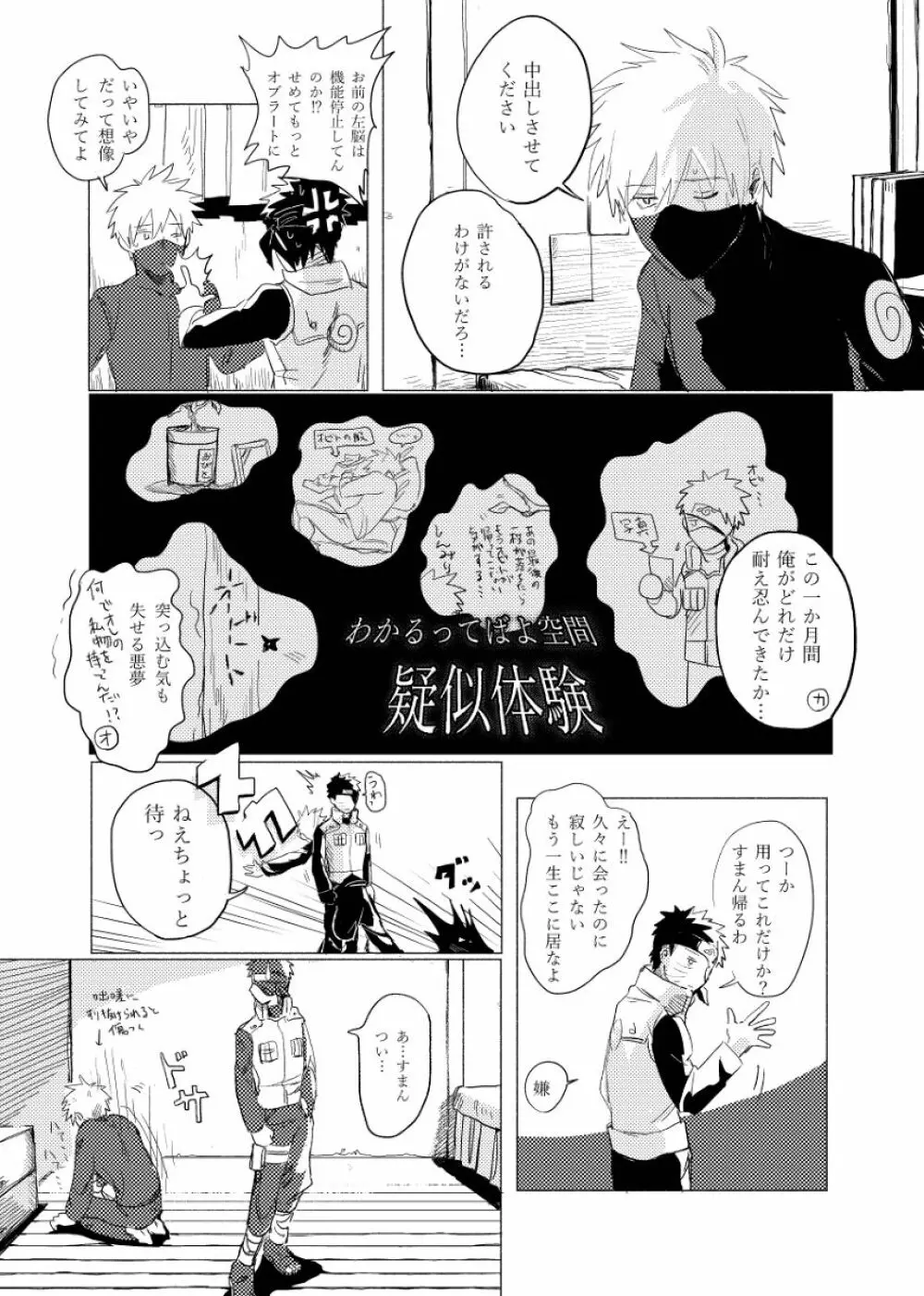 条件反射も好きのうち - page4
