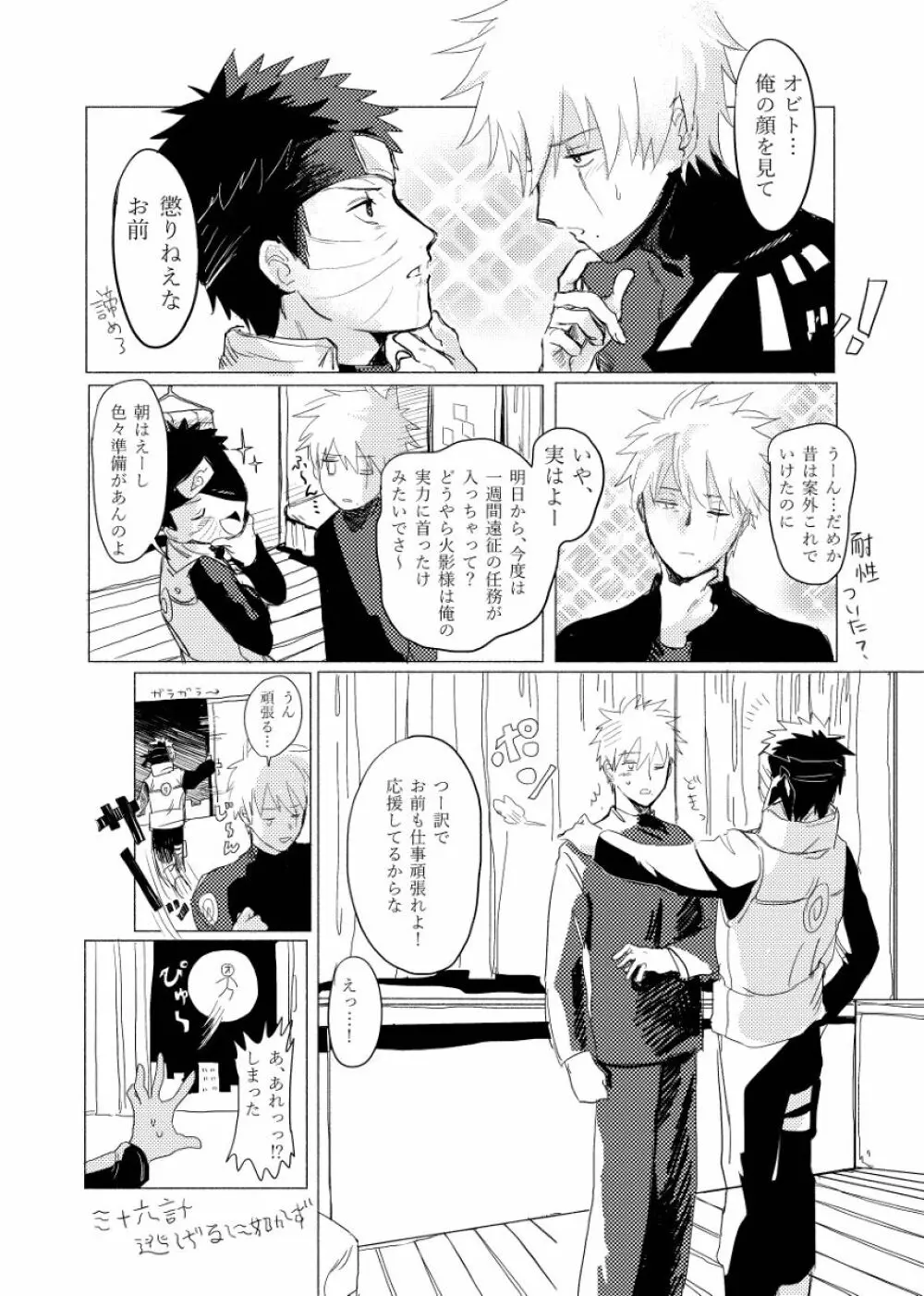 条件反射も好きのうち - page5