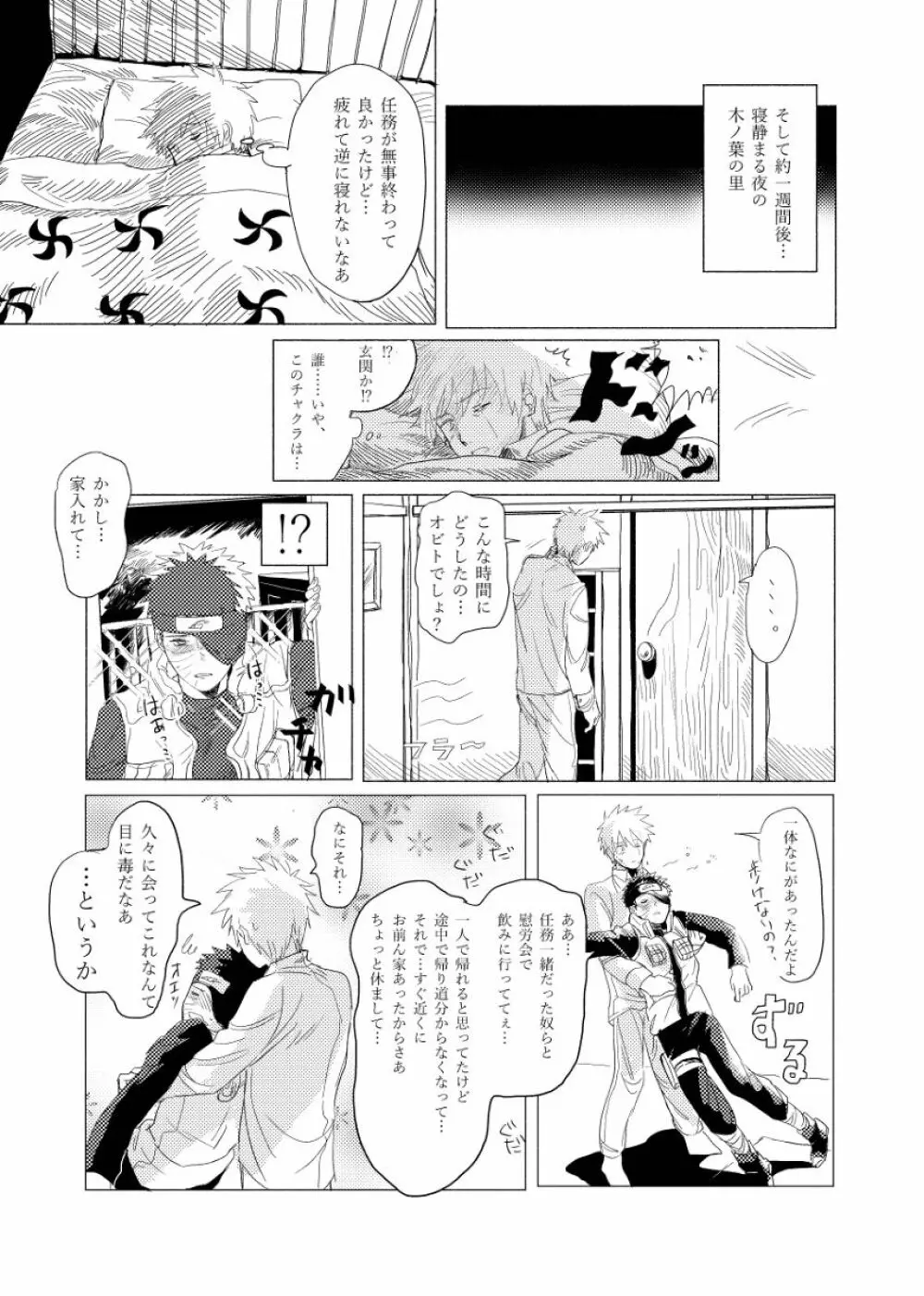 条件反射も好きのうち - page6