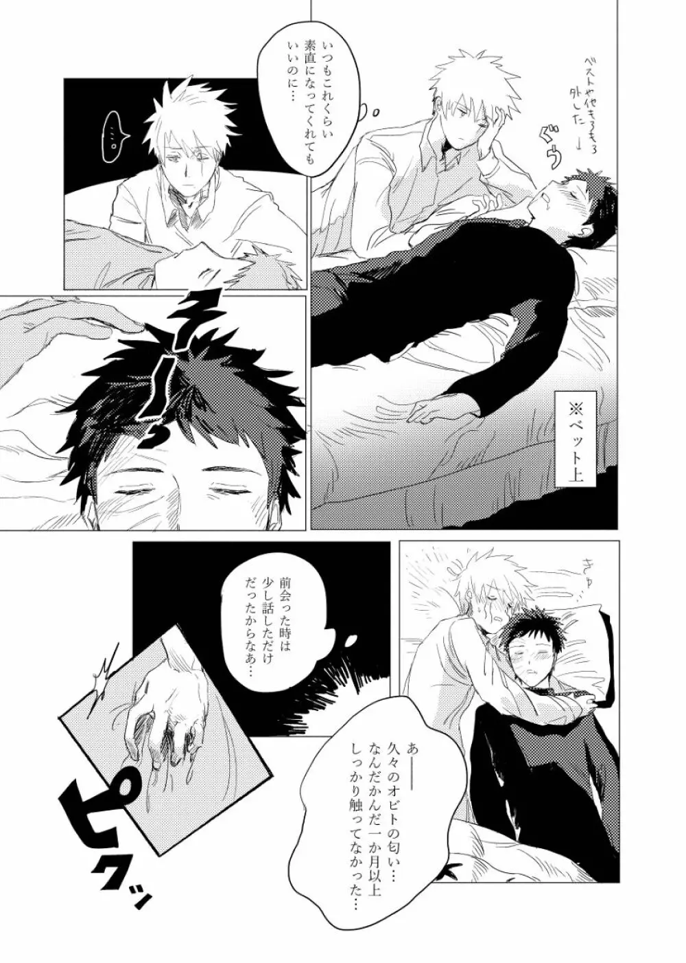 条件反射も好きのうち - page8