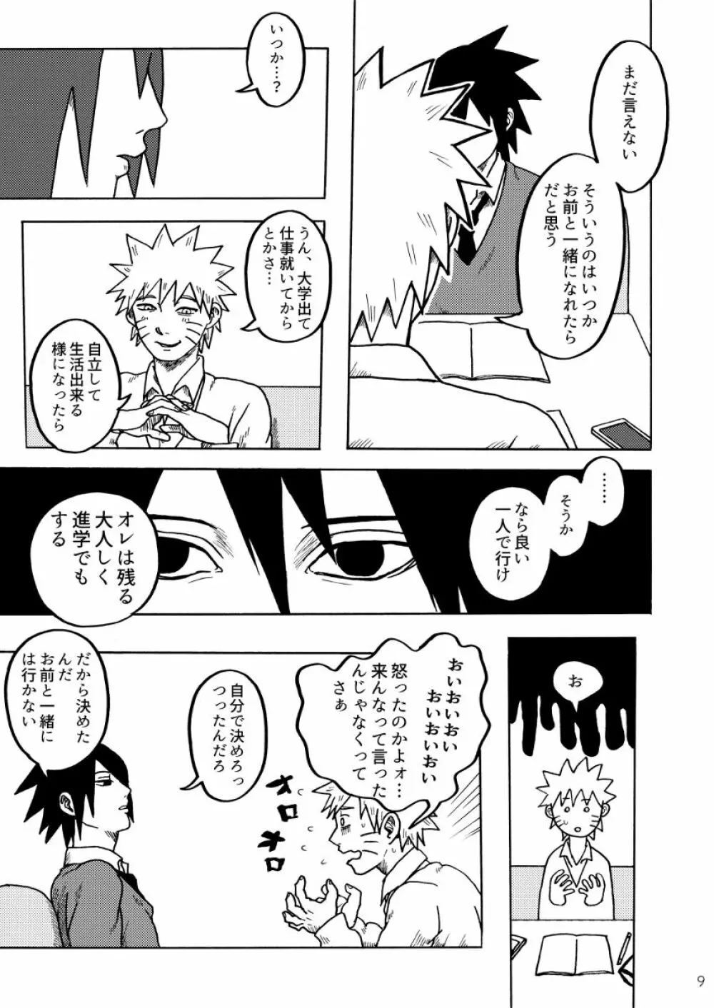 がまんできて - page10